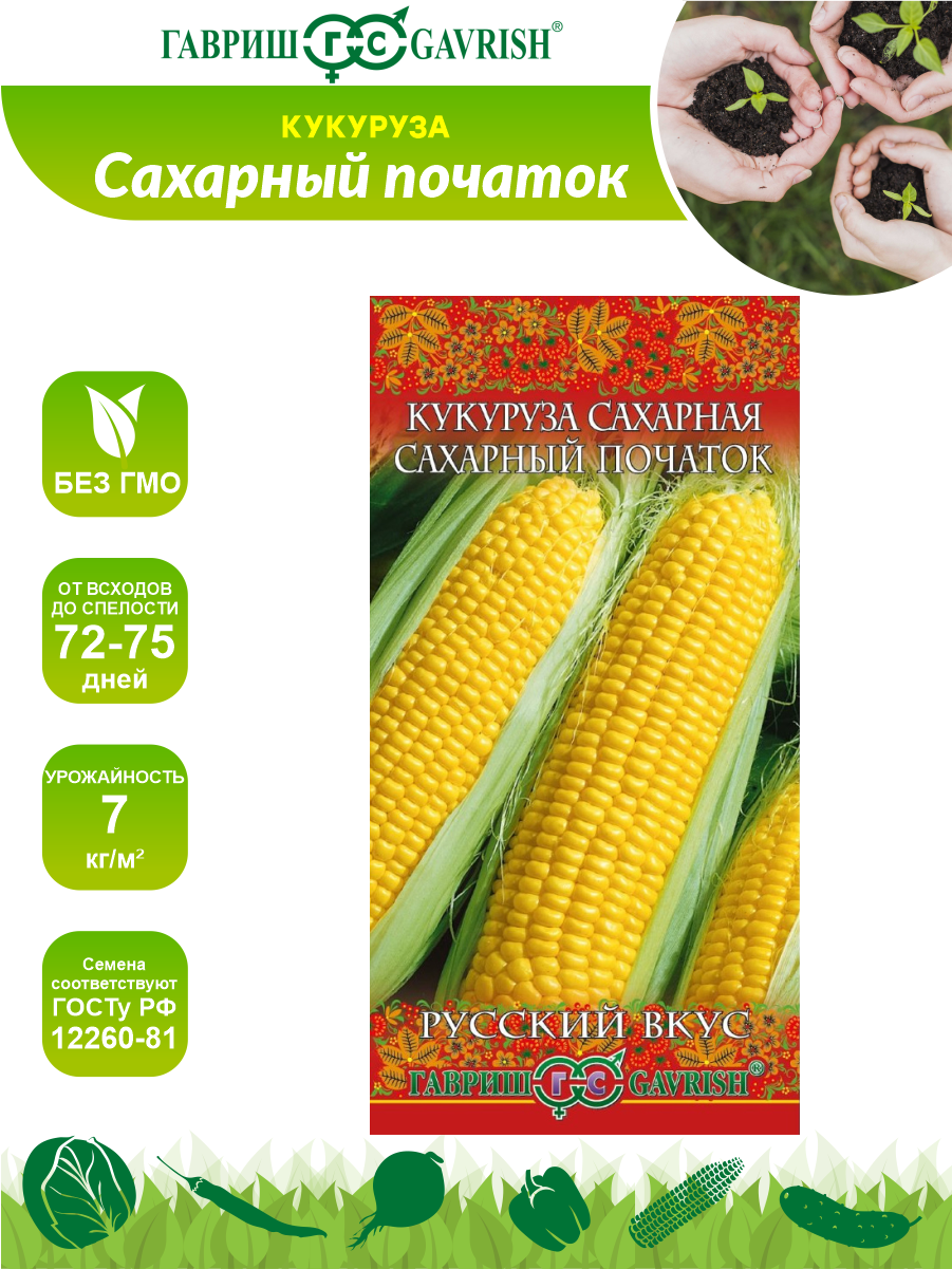 Семена Кукуруза Сахарный початок серия Русский вкус 5 гр.