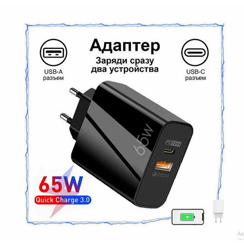 Сетевое зарядное устройство GaN 65W/QC 3.0/USB3.0 + Type-C для Apple, iPhone, Samsung, Huawei. Черный