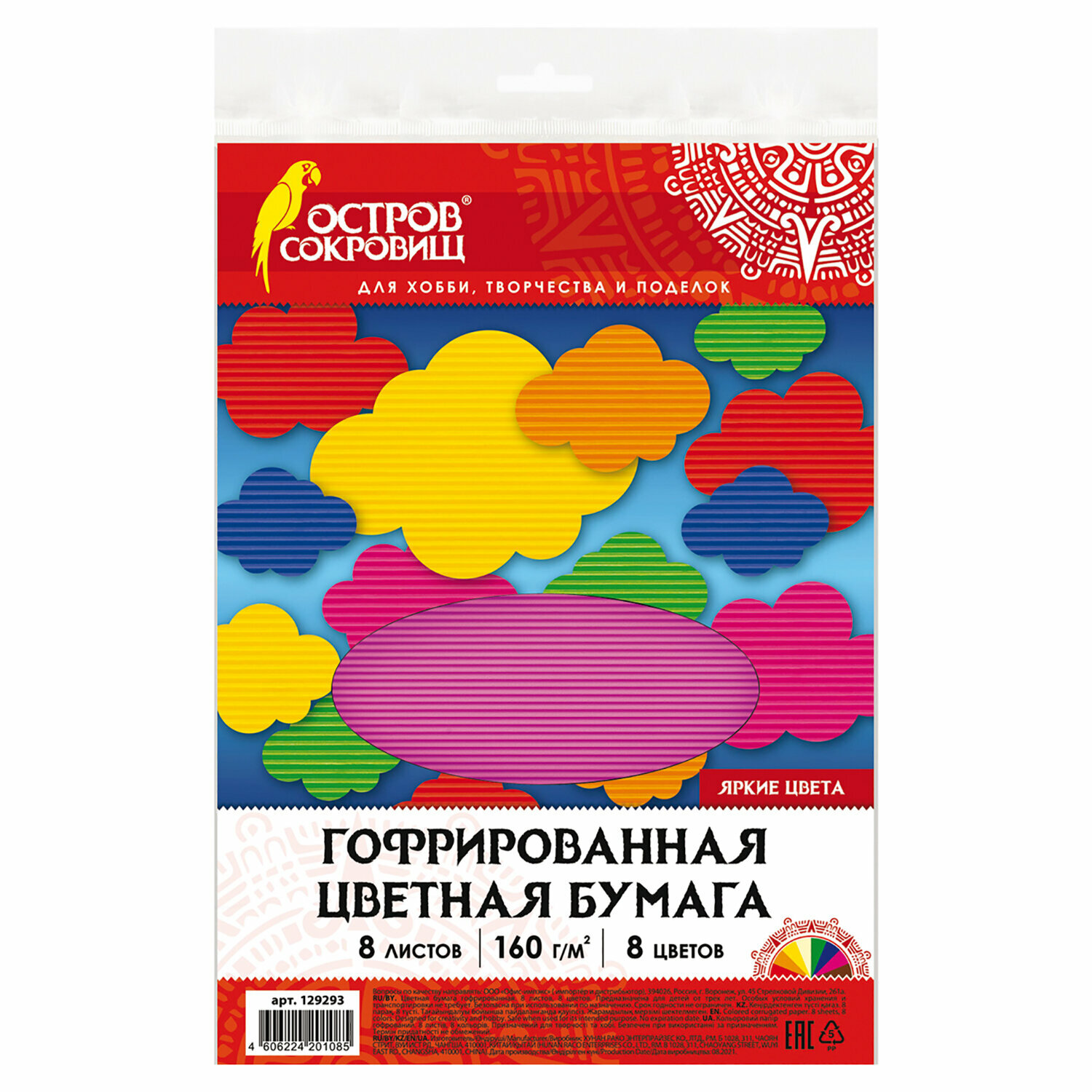 Цветная гофрированная бумага для творчества / оформления А4, 8 листов 8 цветов, 160 г/м2, Остров Сокровищ