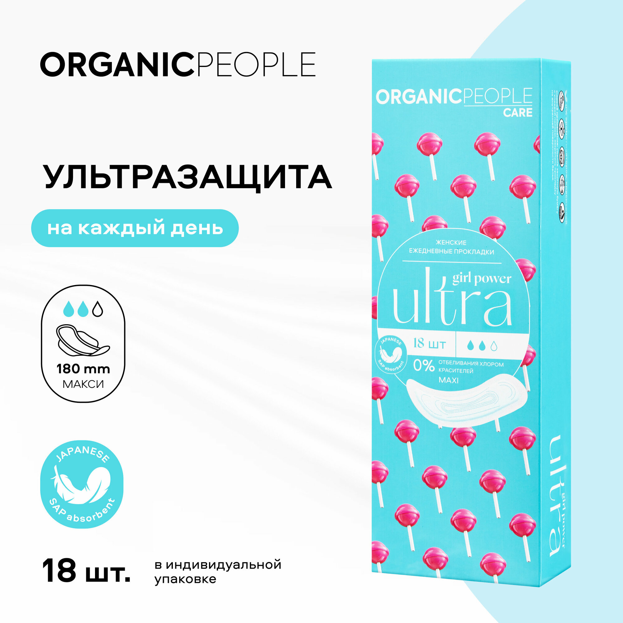 Женские ежедневные прокладки ORGANIC PEOPLE Girl Power "ULTRA. Maxi", 18 шт