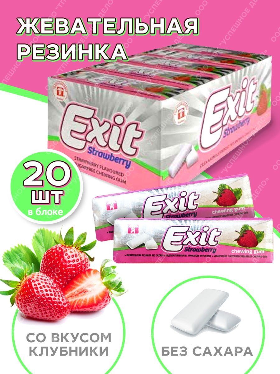 Жевательная резинка Exit Клубника без сахара в блоке 20 шт x 13,5 гр