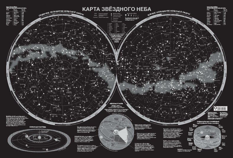 Карта звёздного неба (светящаяся) A0 (АСТ)