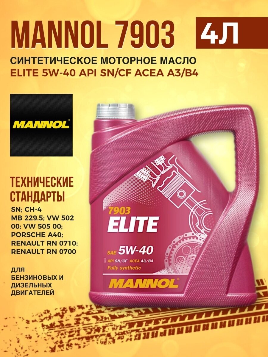 Моторное масло Mannol Elite 5W/40, 1 л, синтетическое - фото №4
