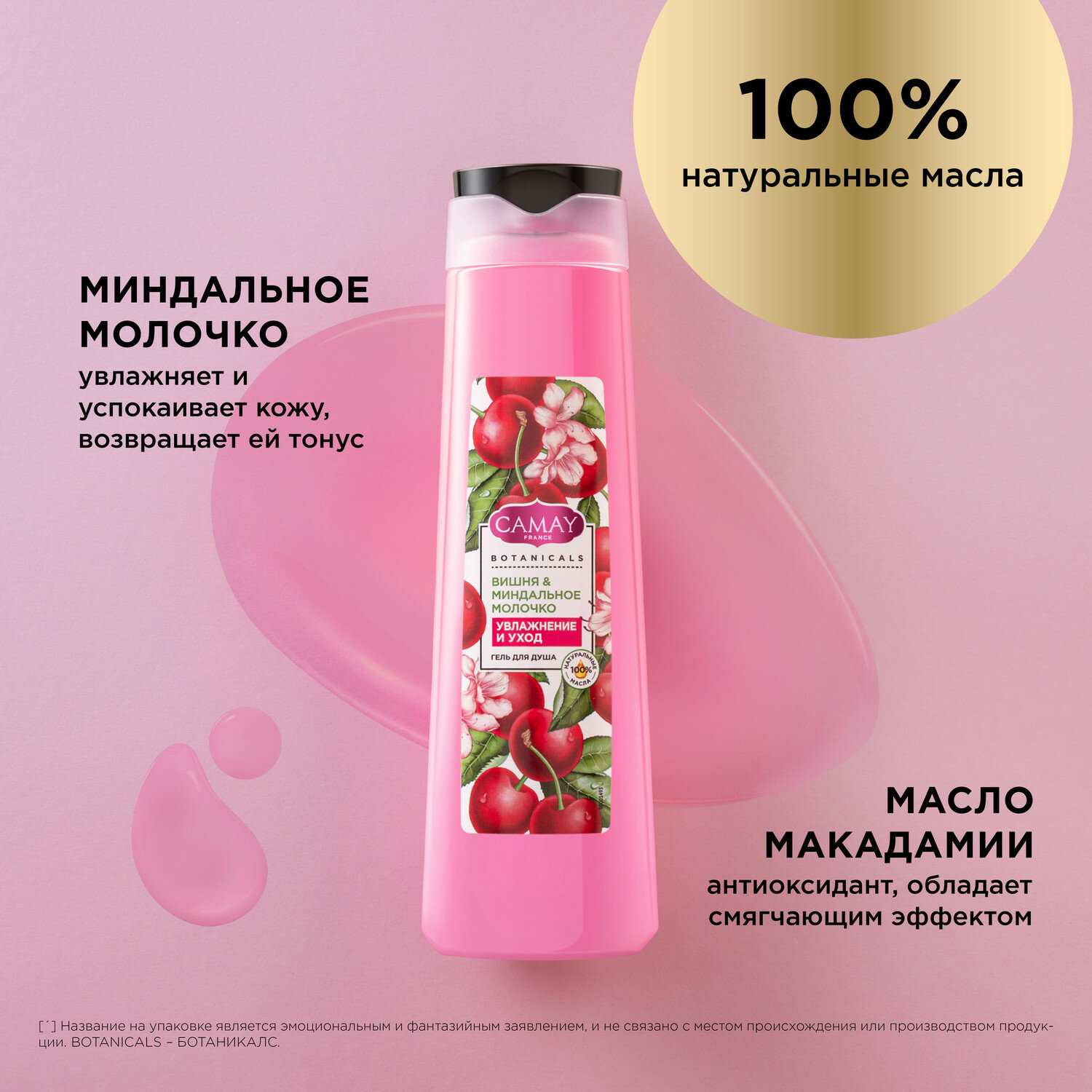 Гель для душа Camay вишня и миндальное молочко, 400 мл - фото №3