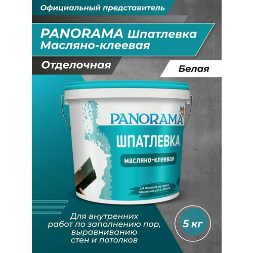 PANORAMA Шпатлевка масляно-клеевая 5 кг волма арктик шпатлевка гипсовая финишная 20кг волма арктик шпаклевка гипсовая финишная 20кг