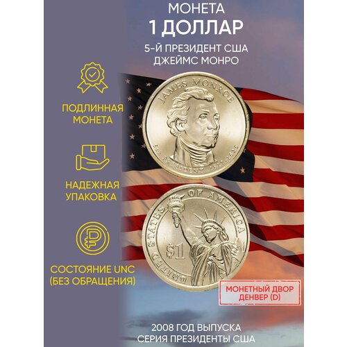 Монета 1 доллар Джеймс Монро. Президенты. США. D, 2008 г. в. Состояние UNC (из мешка) монета 1 доллар джеймс монро президенты сша 2008 г в состояние unc из мешка