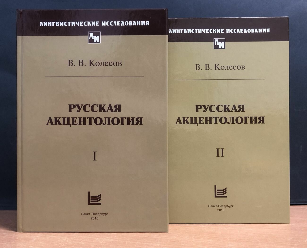 Русская акцентология (комплект из 2 книг)