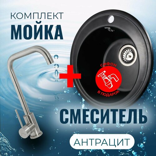 Мойка для кухни VIGRO VG102 антрацит в комплекте смеситель для кухни и сифон