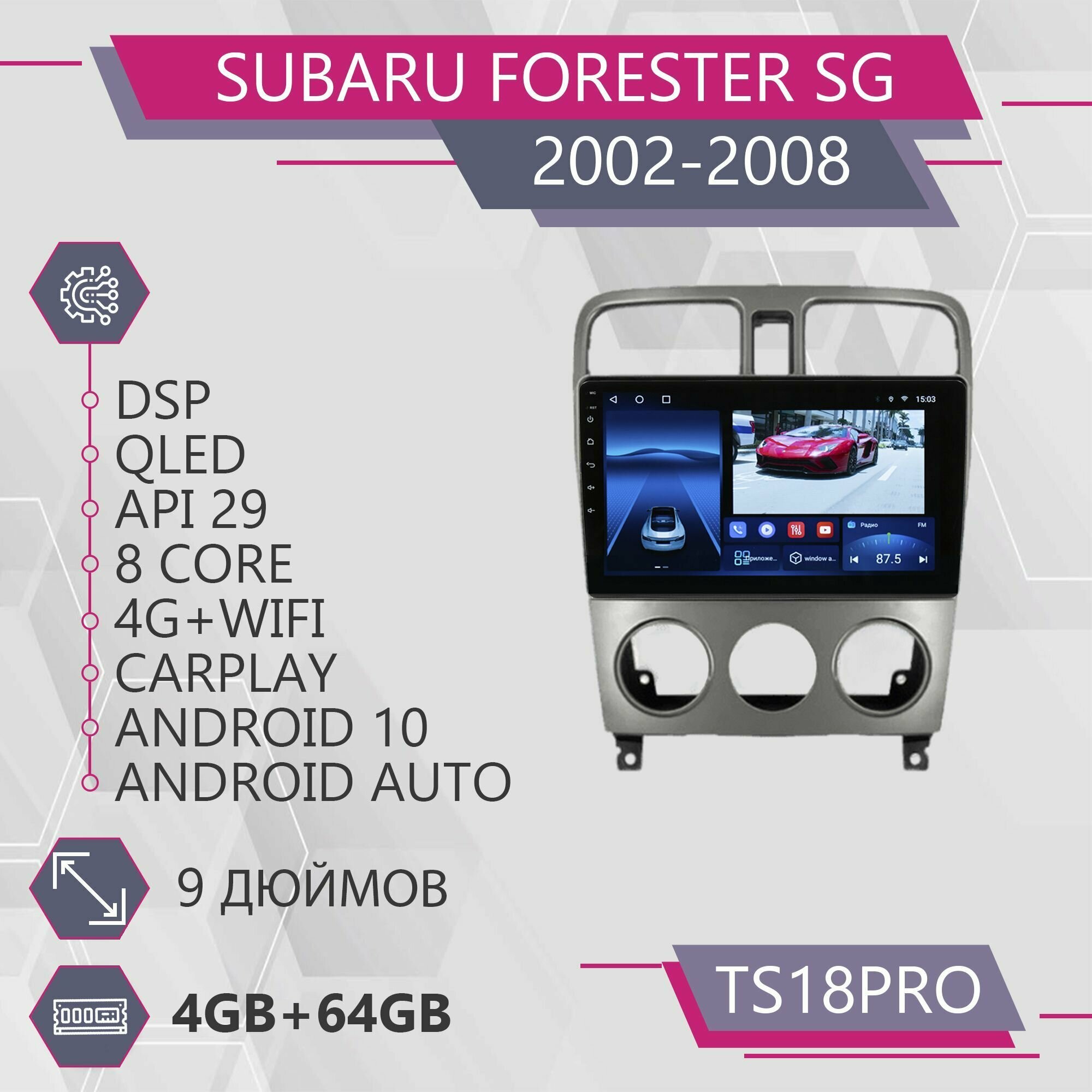Штатная магнитола TS18Pro/ 4+64GB/ Subaru Forester SG/ Субару Форестер СГ/ Магнитола Android 10/2din/ Головное устройство/ Мультимедиа/