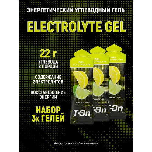 фото Энергетический углеводный гель с электролитами t-on набор 3 шт вкус лимон-лайм