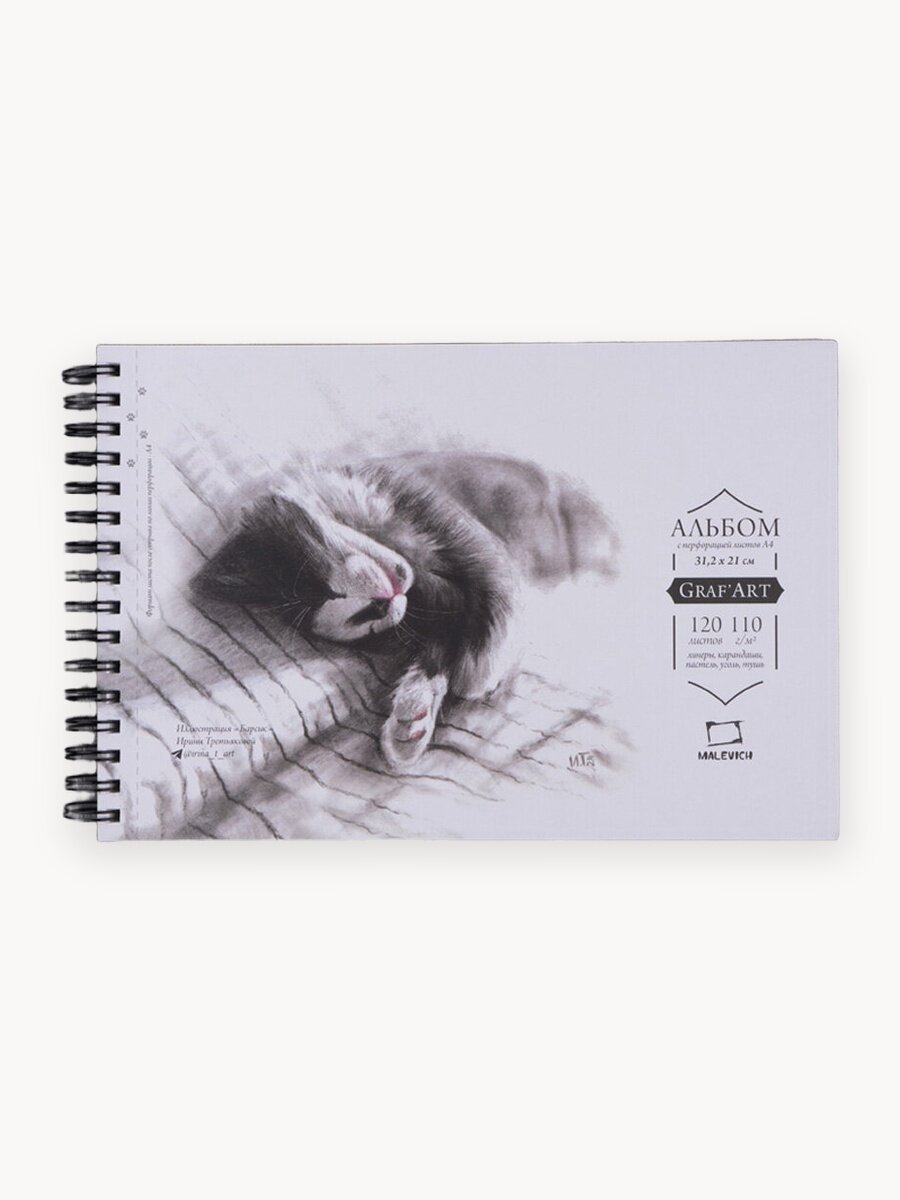 Скетчбук Малевичъ для графики GrafArt Sketch на спирали, 110 г/м, А4, 120л