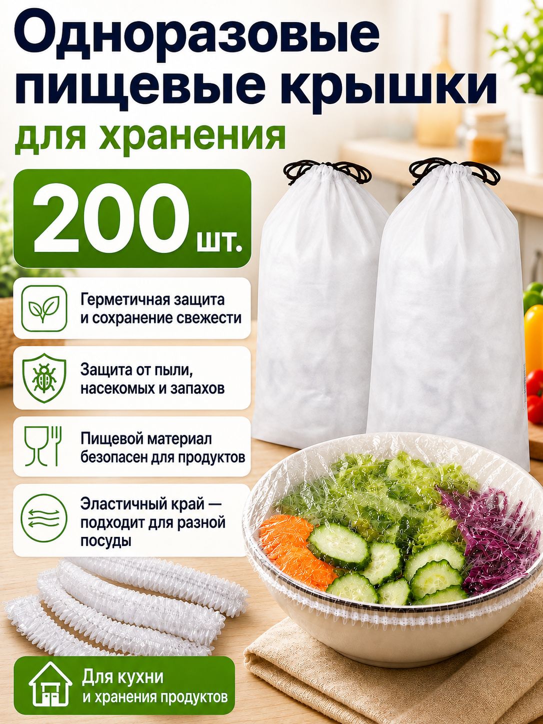 Пакет для продуктов, 200 шт