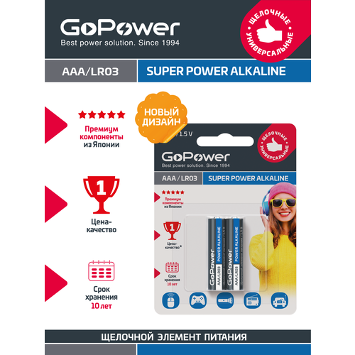 Батарейка GoPower LR03 AAA BL2 Alkaline 1.5V батарейка gopower lr6 aa box20 shrink 4 alkaline 1 5v