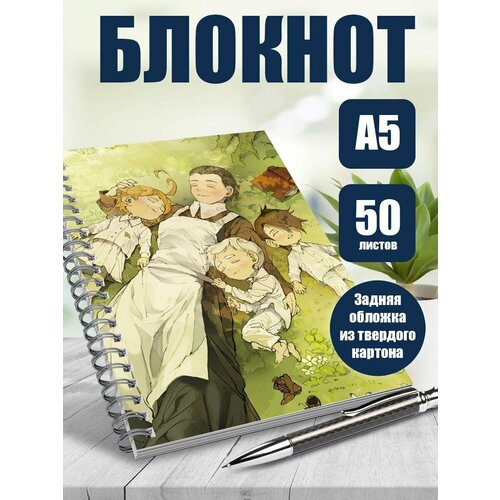 Тетрадь в клетку аниме Обещанный Неверленд