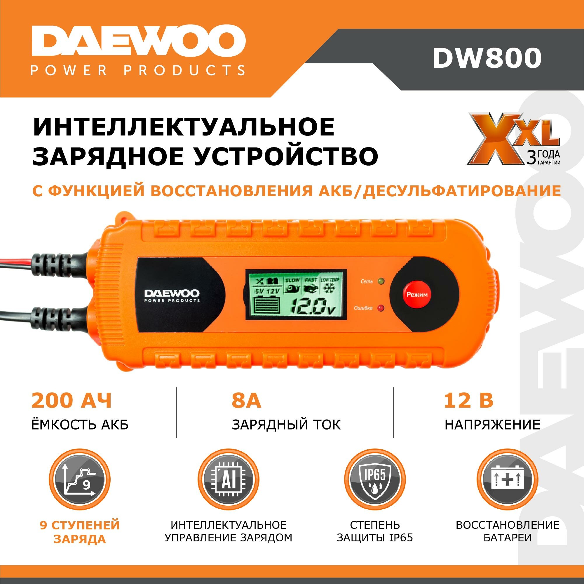 Зарядное устройство DAEWOO DW800 8 А