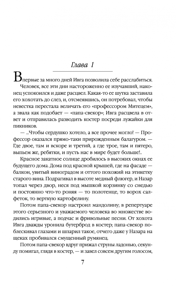 Ведьмин зов (Дяченко Марина Юрьевна;  Дяченко Сергей Сергеевич) - фото №17