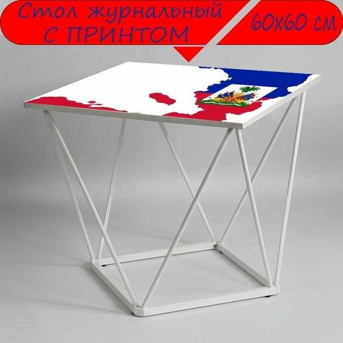 Журнальный стол 