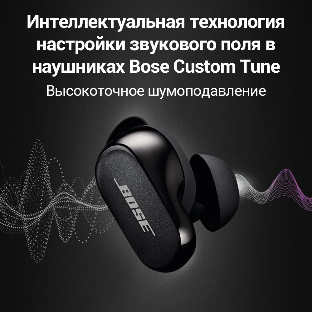 Наушники Bose QuietComfort Earbuds 2 Midnight - фото №12
