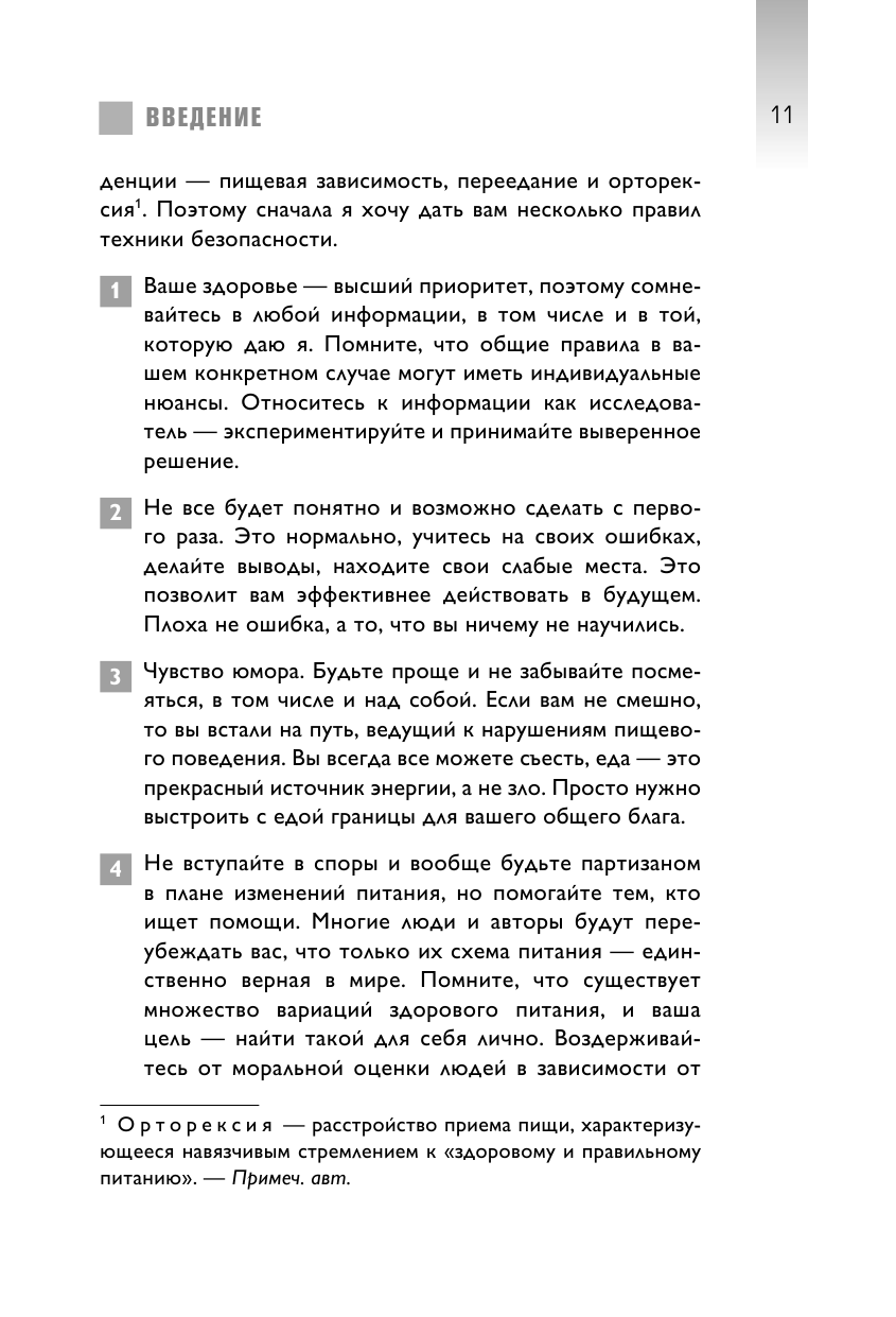 Что и когда есть. Как найти золотую середину между голодом и перееданием - фото №12