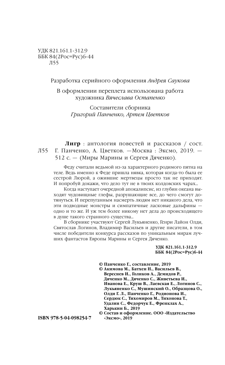 Лигр (Дяченко Марина Юрьевна, Дяченко Сергей Сергеевич (соавтор), Лукьяненко Сергей Васильевич) - фото №6