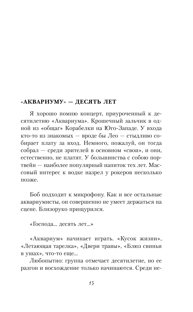 "Осторожно! Играет "Аквариум"!" - фото №16