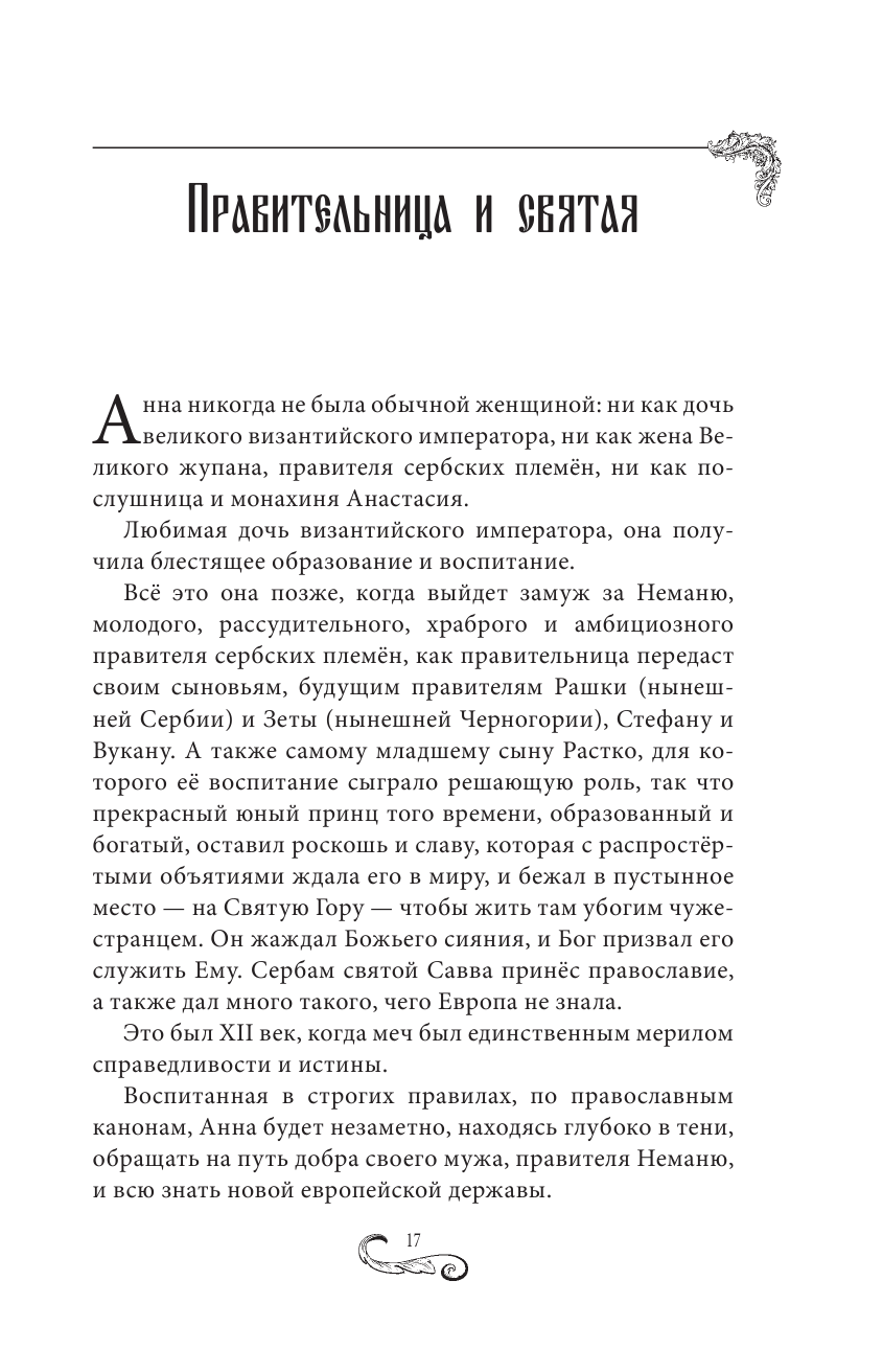 Святая Анастасия Сербская. Чудеса и пророчества - фото №12