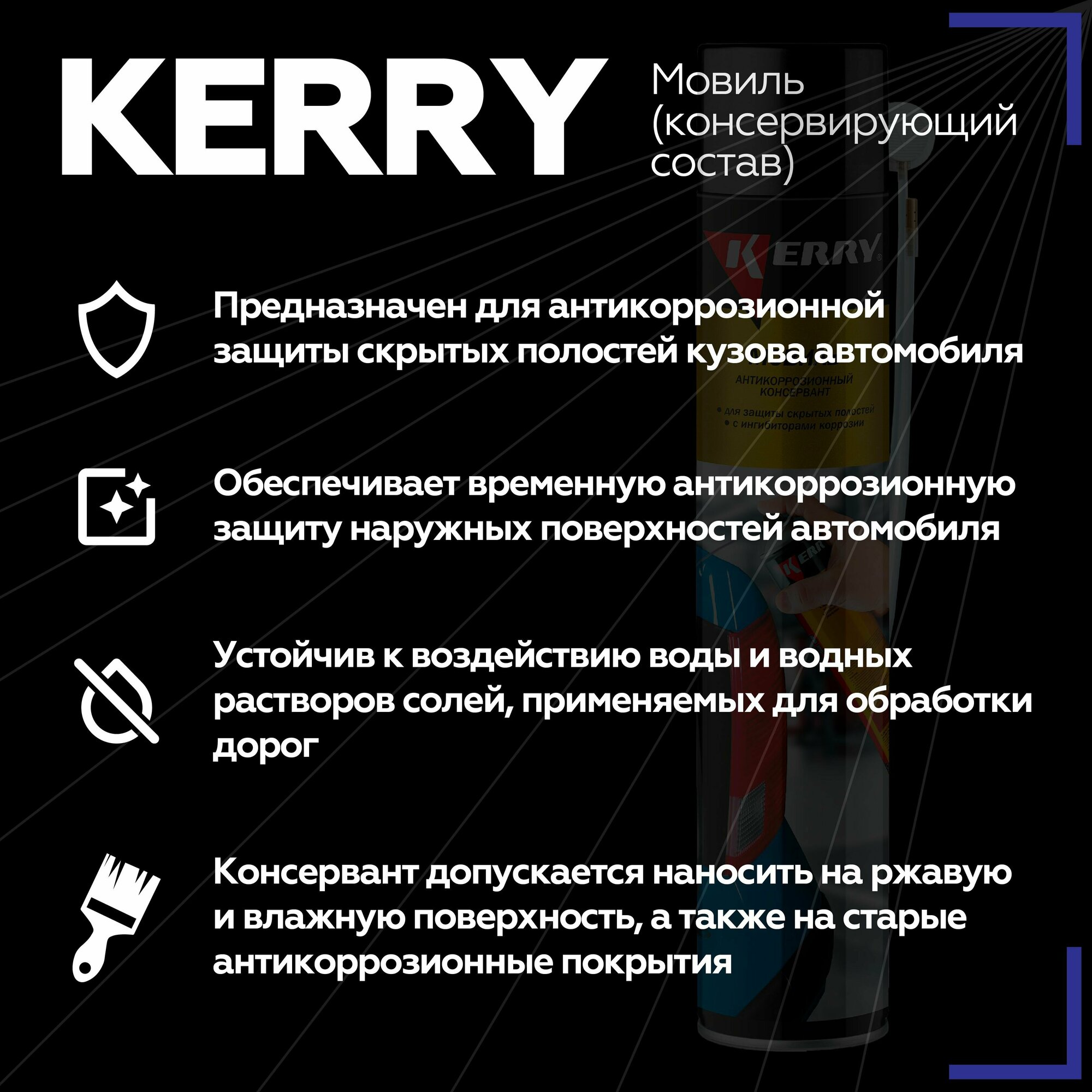Мовиль KERRY консервирующий состав спрей, 1000 мл KR-948 — фото 5