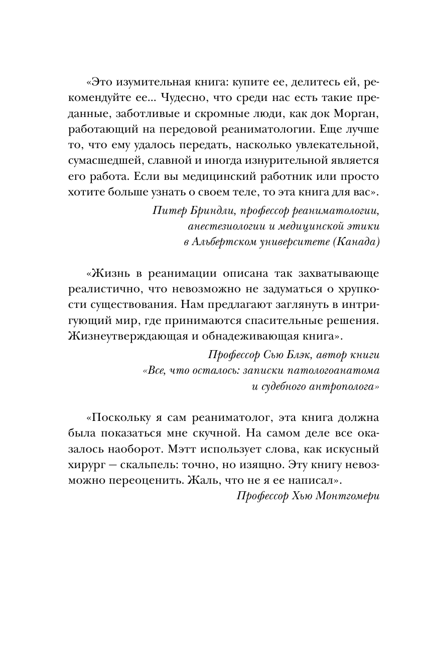 Реанимация: истории на грани жизни и смерти - фото №8