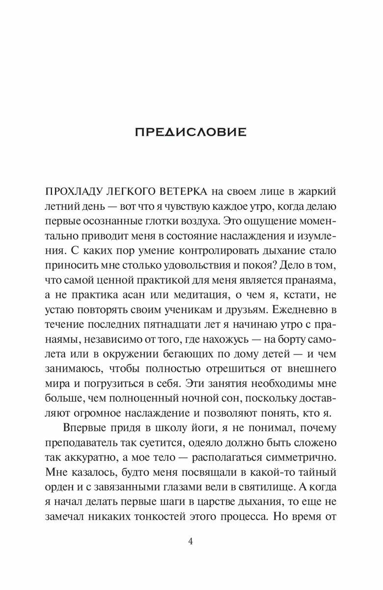 Йога дыхания: Пранаяма (Роузен Ричард) - фото №8