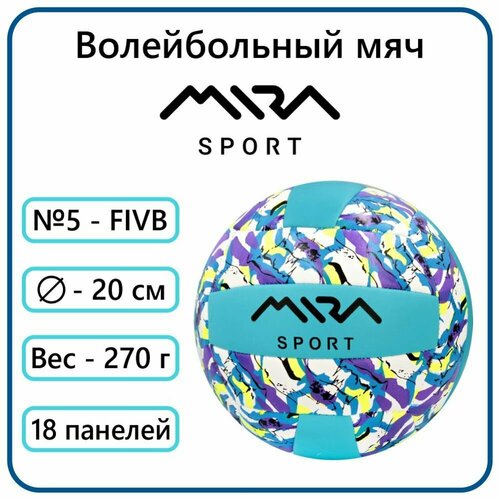 Мяч волейбольный №5 голубой Mira Sport 85245-KR4