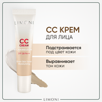 LIMONI CC крем для лица светлый корректирующий и увлажняющий, Корея - изображение