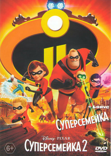 Суперсемейка 2 (DVD)