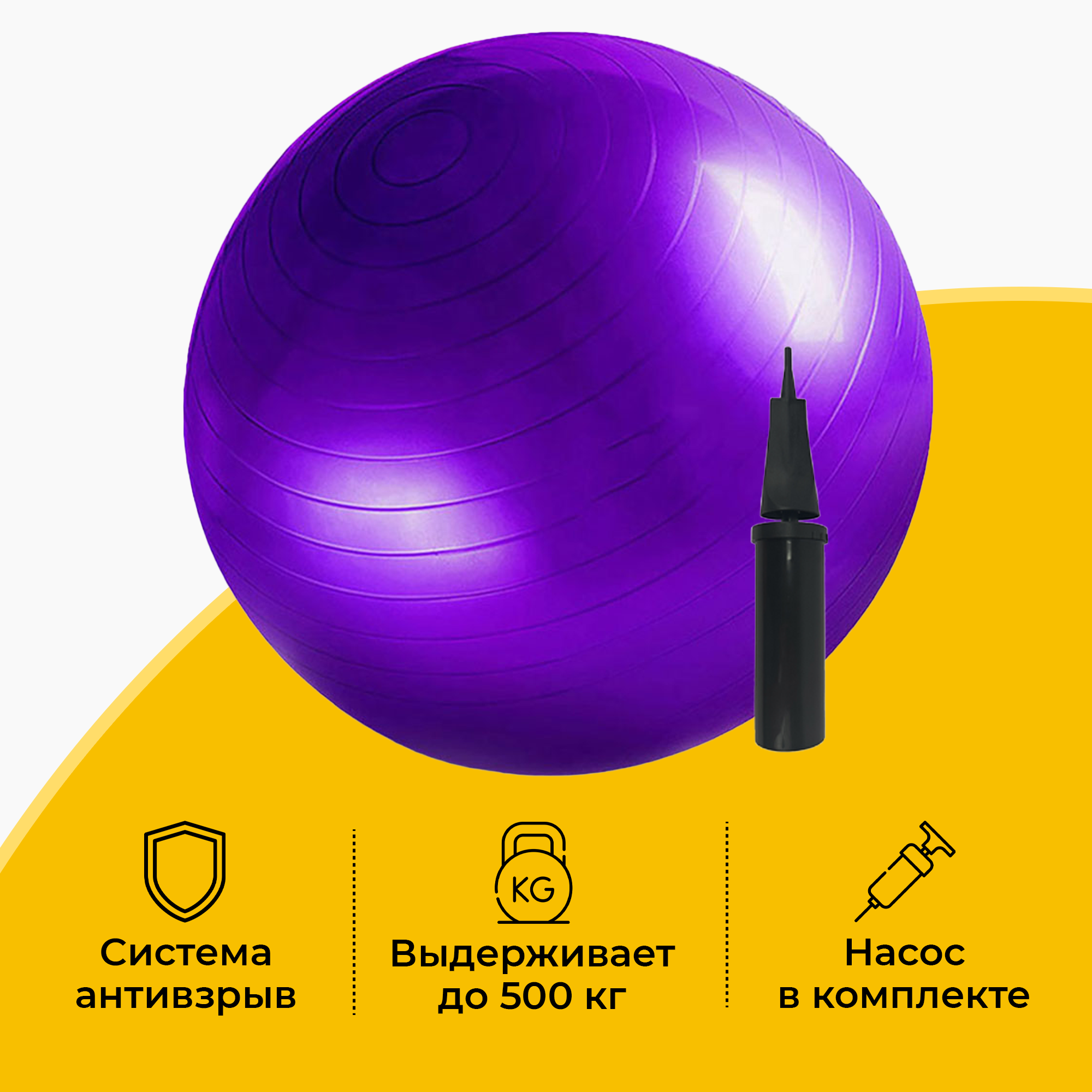 Фитбол, гимнастический мяч, фиолетовый, 45 см