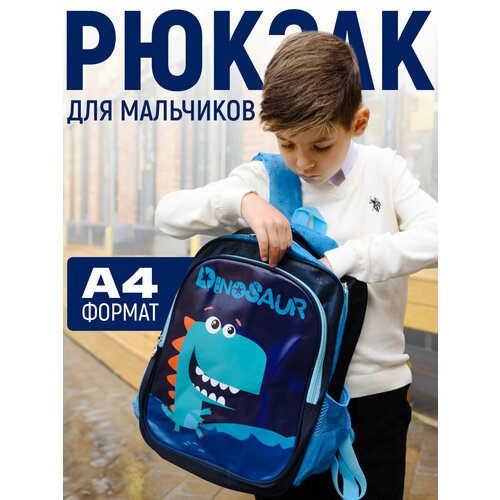 Рюкзак школьный детский для мальчика ранец первоклассника портфель тканевый с принтом вместительный