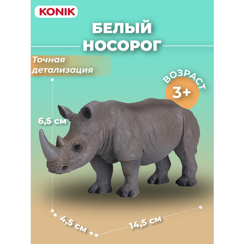Фигурка Белый носорог AMW2049 970₽