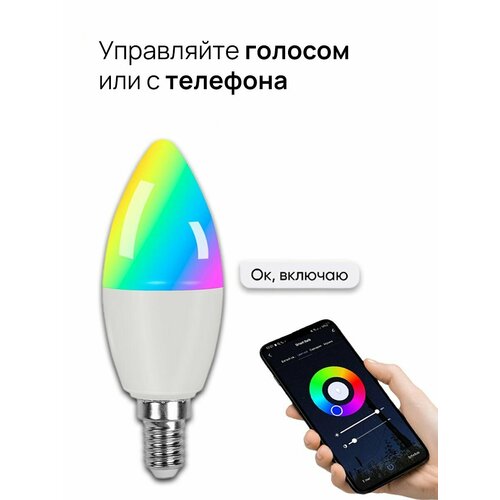 Умная лампочка RGB с Wi-Fi, Марусей, Google, 5W E14