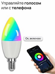 Умная лампочка RGB с Wi-Fi, Марусей, Google, 5W E14