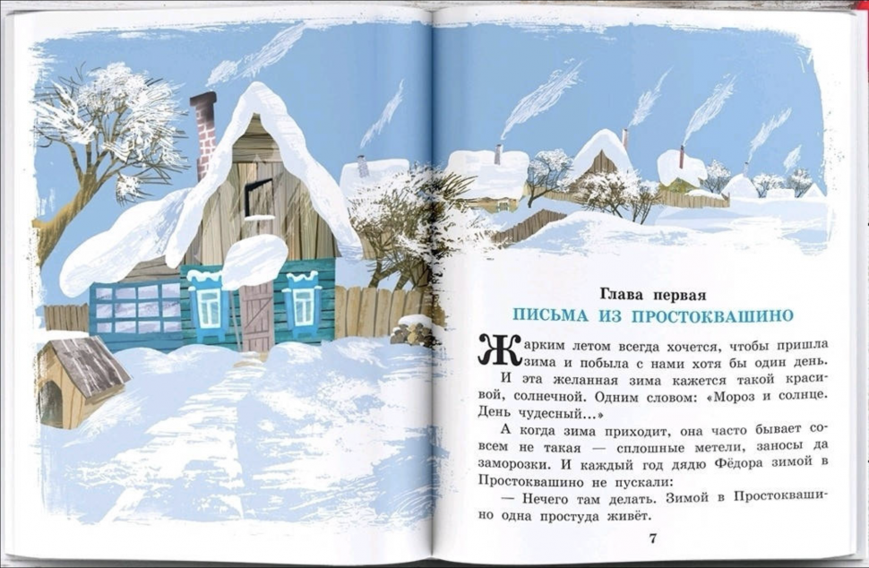 Зима в Простоквашино и другие истории - фото №17