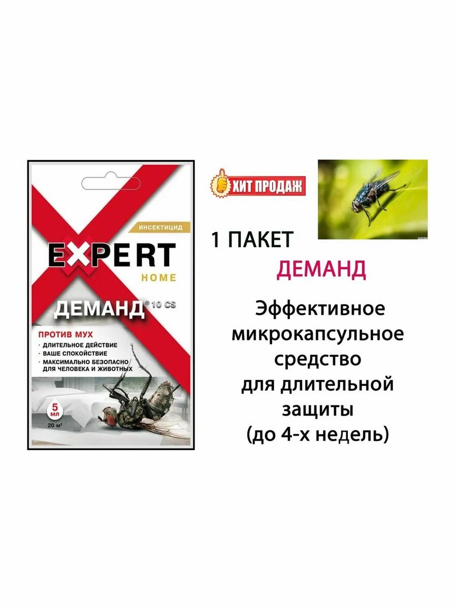 Средство против мух 5 мл Expert Home