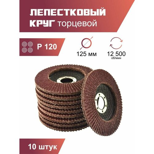 Круги шлифовальные абразивные / лепестковый торцевой диск