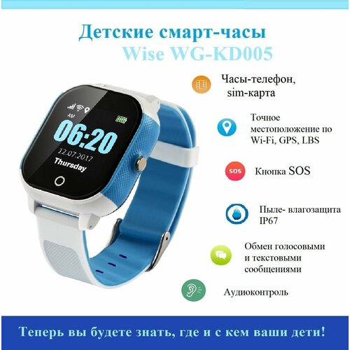 Водозащищенные детские смарт-часы Wise WG-KD005 с GPS-трекером смарт-часы для детей до 11 лет 459000₽