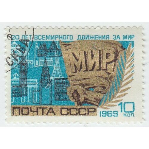 (1969-044) Марка СССР Знамя 20 лет Всемирному движению за мир III Θ