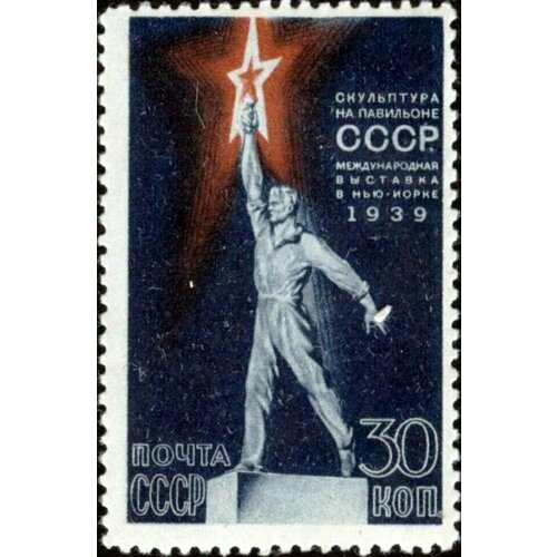 (1939-14) Марка СССР Статуя Перф лин 12¼ Выставка в Нью-Йорке. Павильон СССР II O марка выставка в нью йорке 1939 г