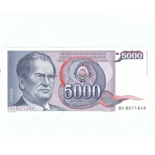 сербия 5000 динар 2010 г слободан йованович unc Югославия 5000 динар 1985 г.