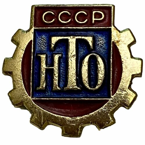 Знак "НТО СССР" 1970-1979 гг. ММД
