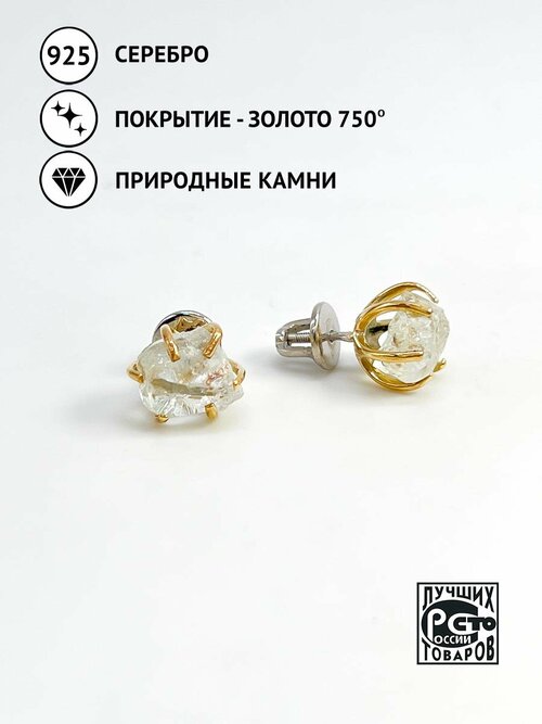 Серьги пусеты Кристалл Мечты, серебро, 925 проба, золочение, фенакит, длина 1.5 см