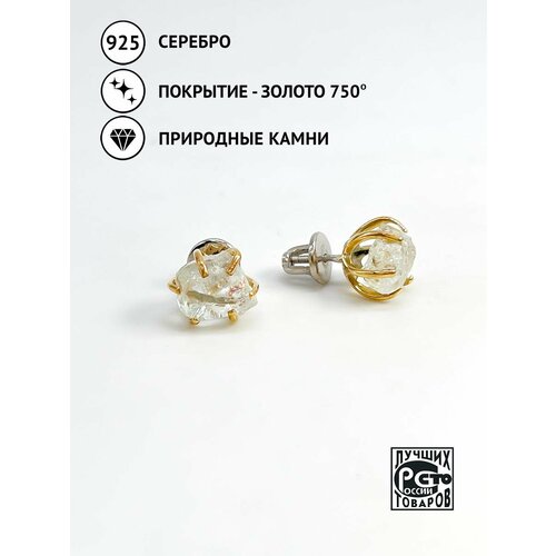 Серьги пусеты Кристалл Мечты, серебро, 925 проба, золочение, фенакит, длина 1.5 см.