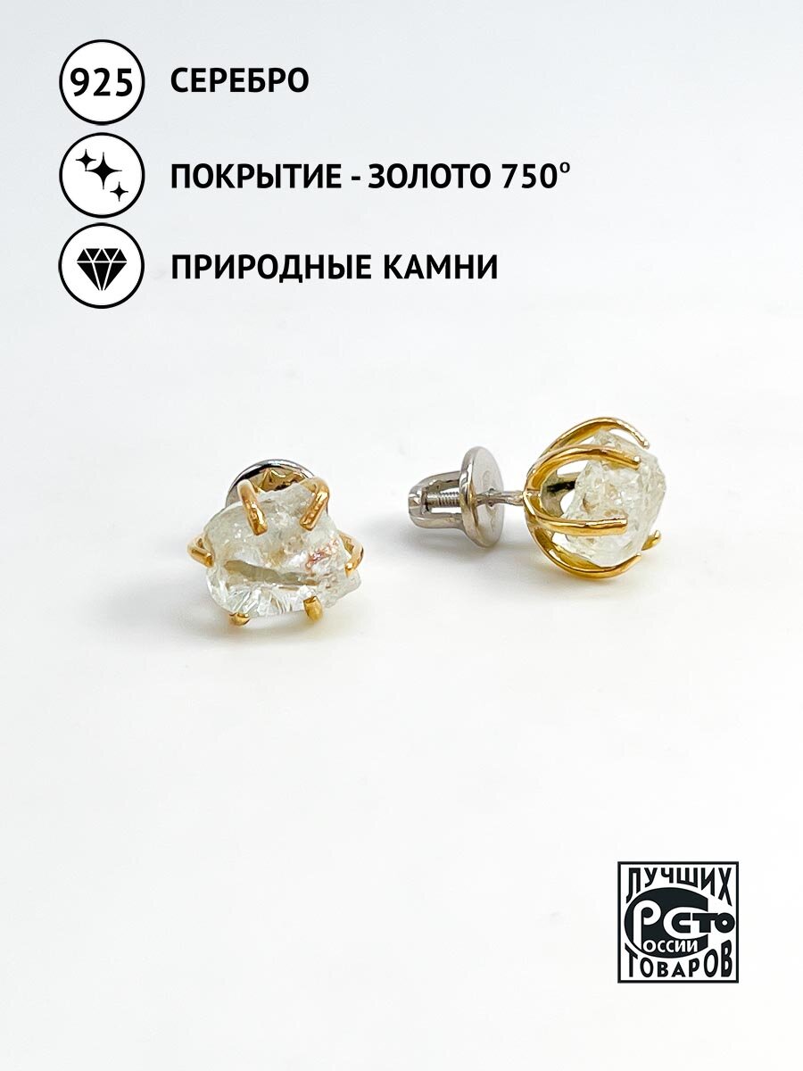 Серьги пусеты Кристалл Мечты, серебро, 925 проба, золочение, фенакит