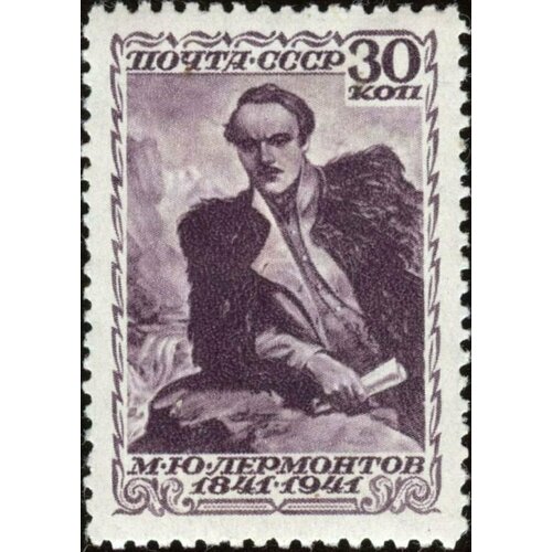 (1941-39) Марка СССР Портрет (Лиловая) М. Ю. Лермонтов. 100 лет со дня смерти III O