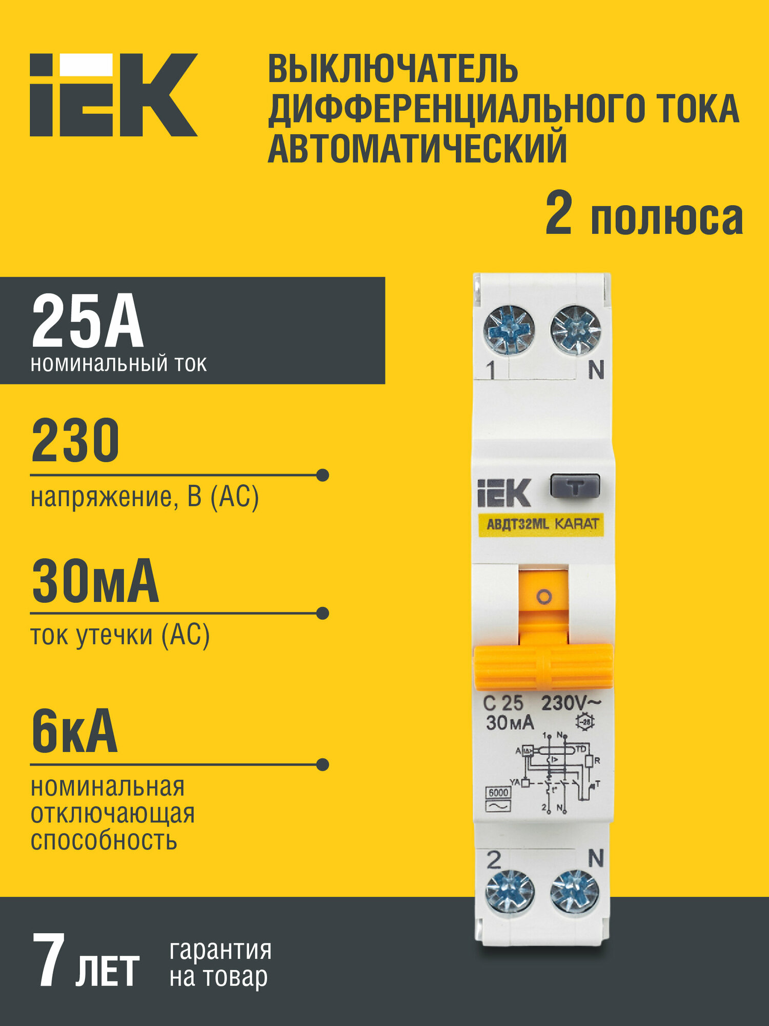 Дифференциальный автомат IEK АВДТ 32МL 2П C 6 кА AC электромеханический